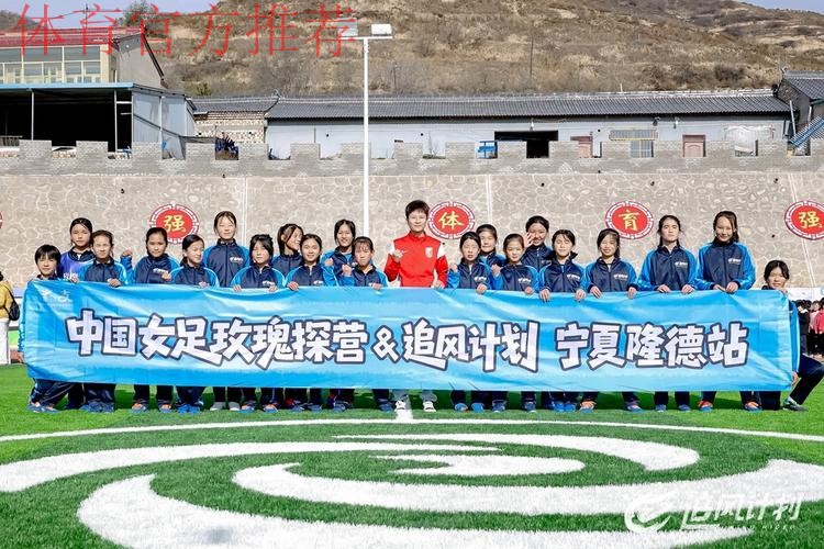 第九座玫瑰梦想球场落成 中国女足探营系列公益活动持续进行